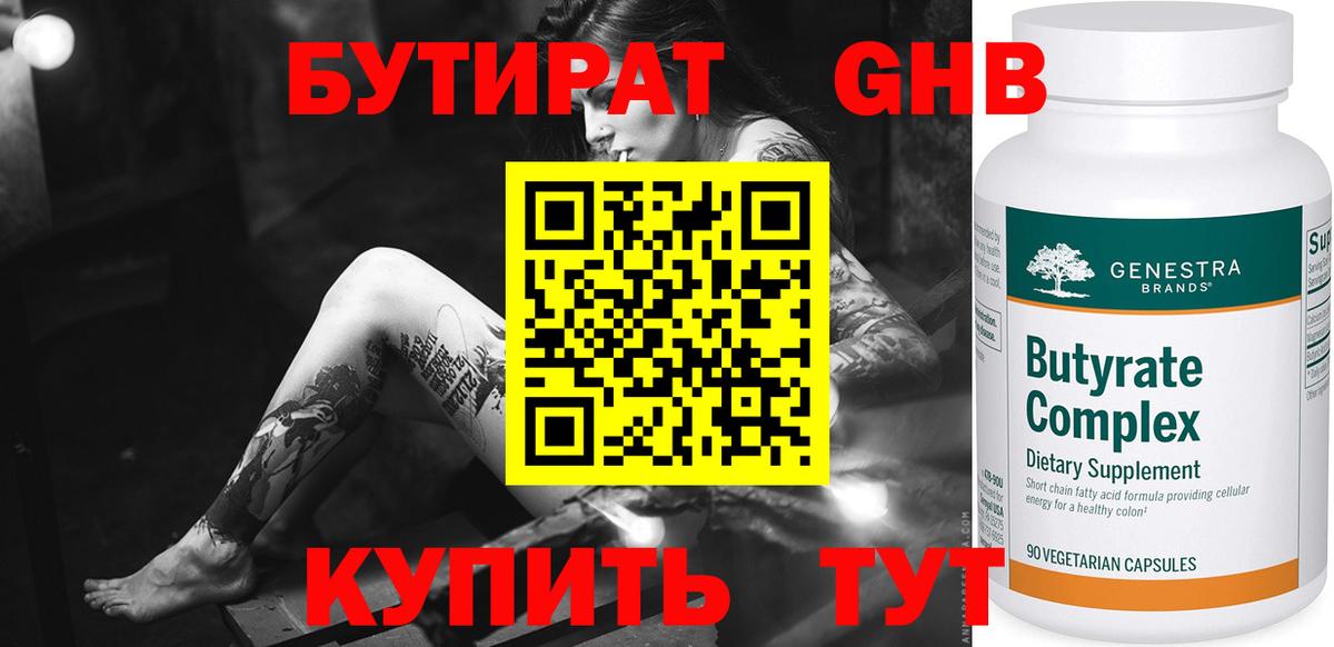 Артём  Бутират оксибутират  Вход с VPN 