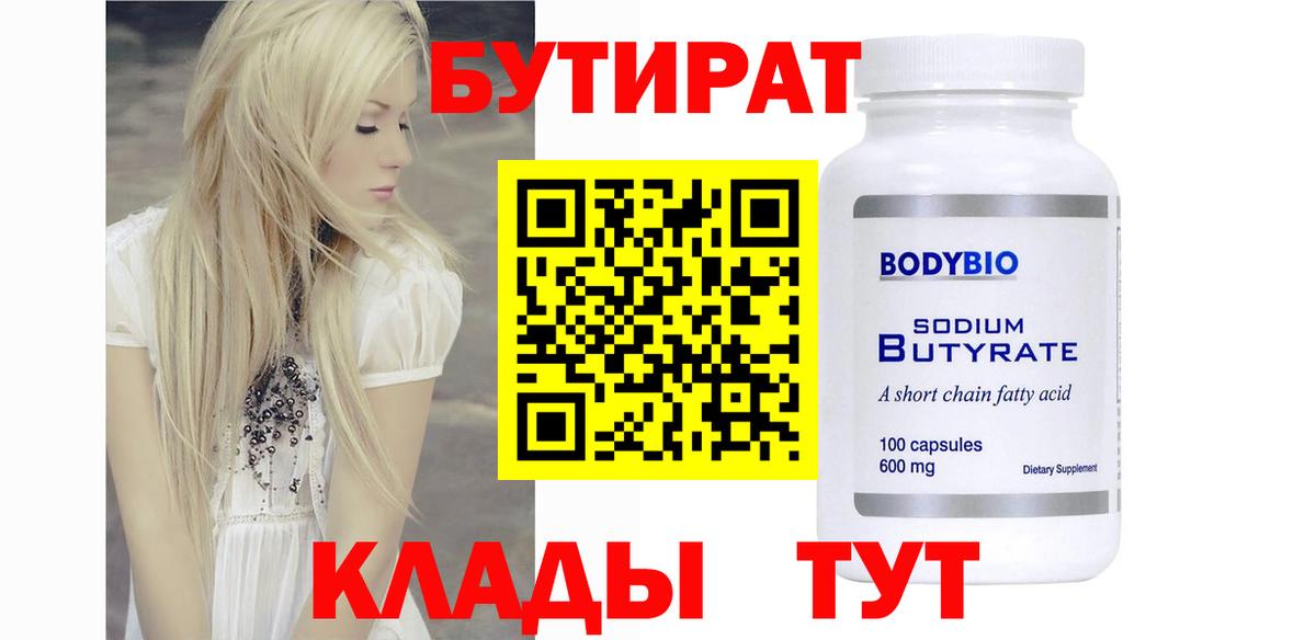 Бутират 99% Артём