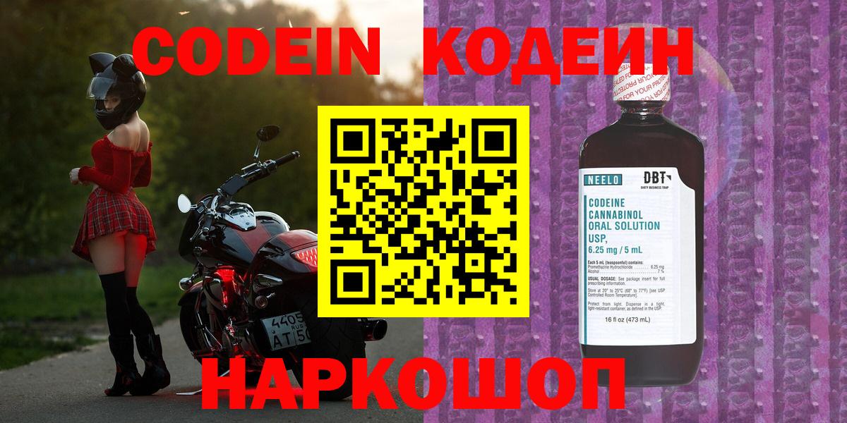 Кодеин напиток Lean (лин) Артём