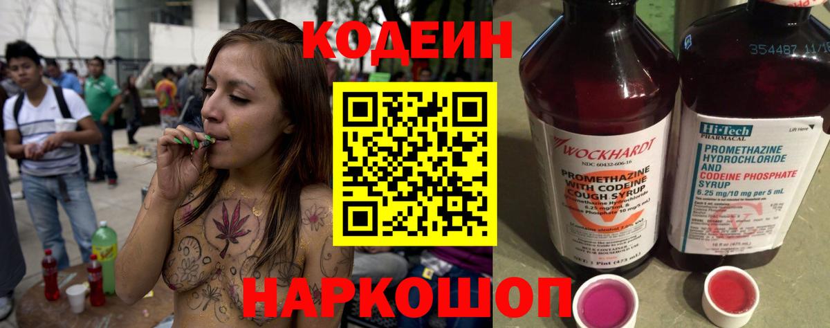 Codein Purple Drank  Вход с VPN  Артём 