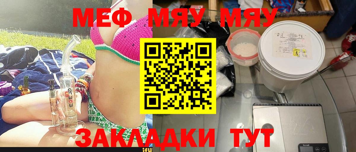 Артём  МЯУ-МЯУ VHQ  Меф mephedrone  Меф  Вход с VPN 