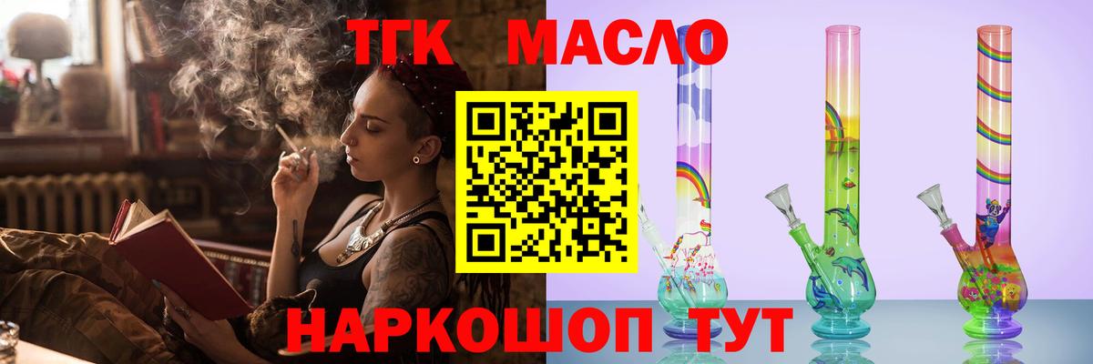 ТГК гашишное масло  Вход с VPN  Артём 